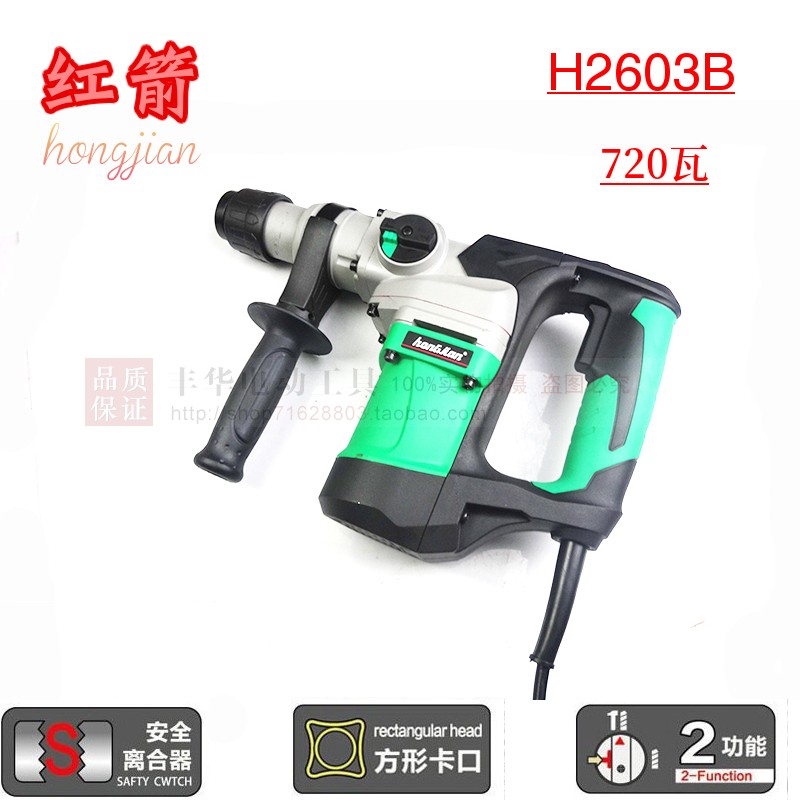 Red Arrow Two Electric Hammer Drill H2603B Dual Function Electric Hammer Drill Electric Pick Industrial Grade Multifunction Copper Wire Impact Drill