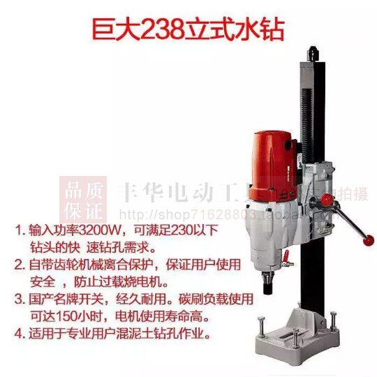 Вода установка 巨大jd238立式水钻钻孔机大功率工业级工程钻孔机空调水钻机水钻