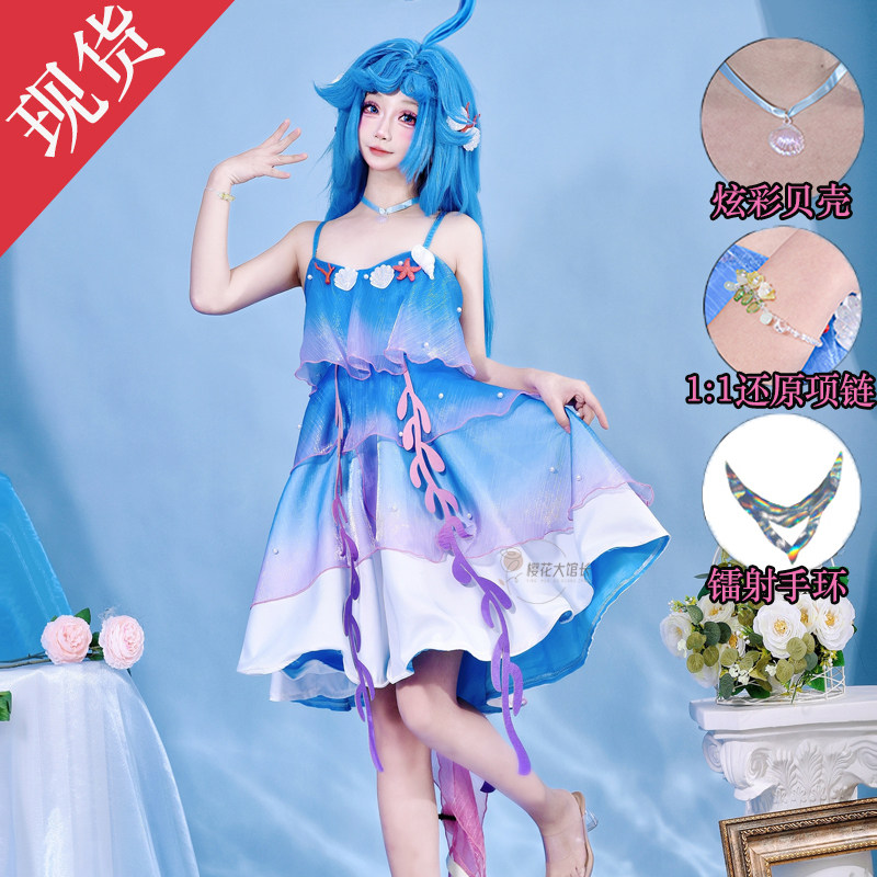 王者峡谷cos神器!美人鱼朵莉亚C服真香警告_Cosplay女装_淘宝游戏网