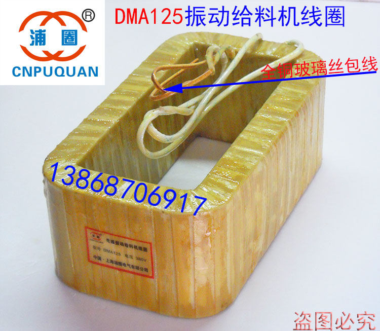 Electromagnetic vibration feeder coil DMA125 feeder feeder feeder feeder DMA125F copper coil winding flat copper wire