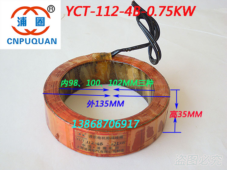 YCT-112-4B speed motor excitation coil 0 75KW coil all copper 2 5 pounds can open special tickets and general tickets