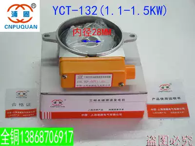 YCT-132 three-phase AC permanent magnet speed generator 1 1-1 5KW can be issued special tickets and general tickets