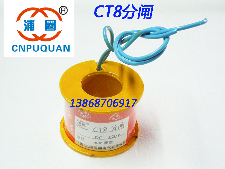 CT8 electromagnetic operating mechanism branch coil - all copper guarantees the quality of the national standard