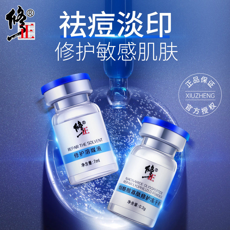 Lyophilized powder oligopeptide stock solution lightening non-acne scar acne pit repair shrink pore enlargement serum J