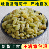 Turpan raisins 2020 new 2 Jin extra sugar-free Xinjiang specialty non-nuclear snacks super large Disposable