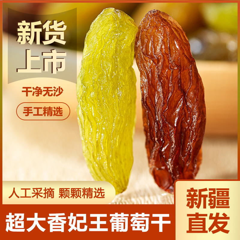 Xinjiang Ter-level extra-large raisins 2022 new goods granules free of washing red and green Princess Royal pregnant women's special production flagship store