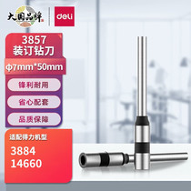 Deli original 3857 hollow drill cutter suitable for 388414660 financial binding machine punching needle accessories