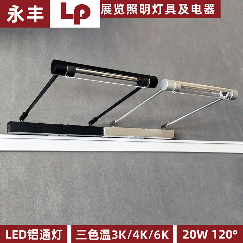Exhibition Long-Arm Three-Color Aluminum Light, Exhibition Aluminum Picture Light, Hong Kong Exhibition Long Pole Booth Background Gilbert Spotlight