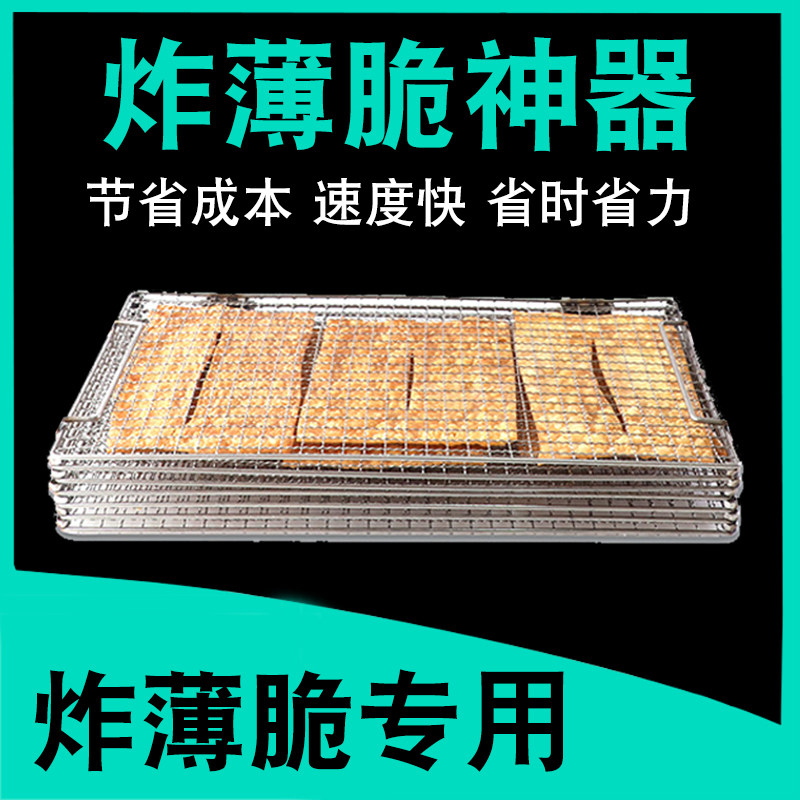 Pancake fruit crispy artifact crispy fried net commercial Shandong grains fried crispy tool stainless steel fryer
