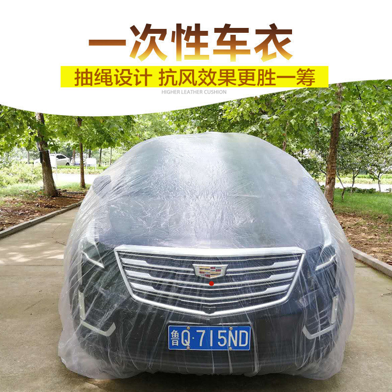Disposable car cover sunscreen waterproof rain plastic transparent car cover Car dust cover Universal simple paint protection