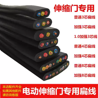 Electric retractable door 3 4 8-core reinforced cold-resistant flat cable electric gate power cord door row special flat wire