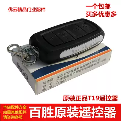 Yum baisheng433t18T19 learning code controller remote control electric telescopic door fence machine remote control