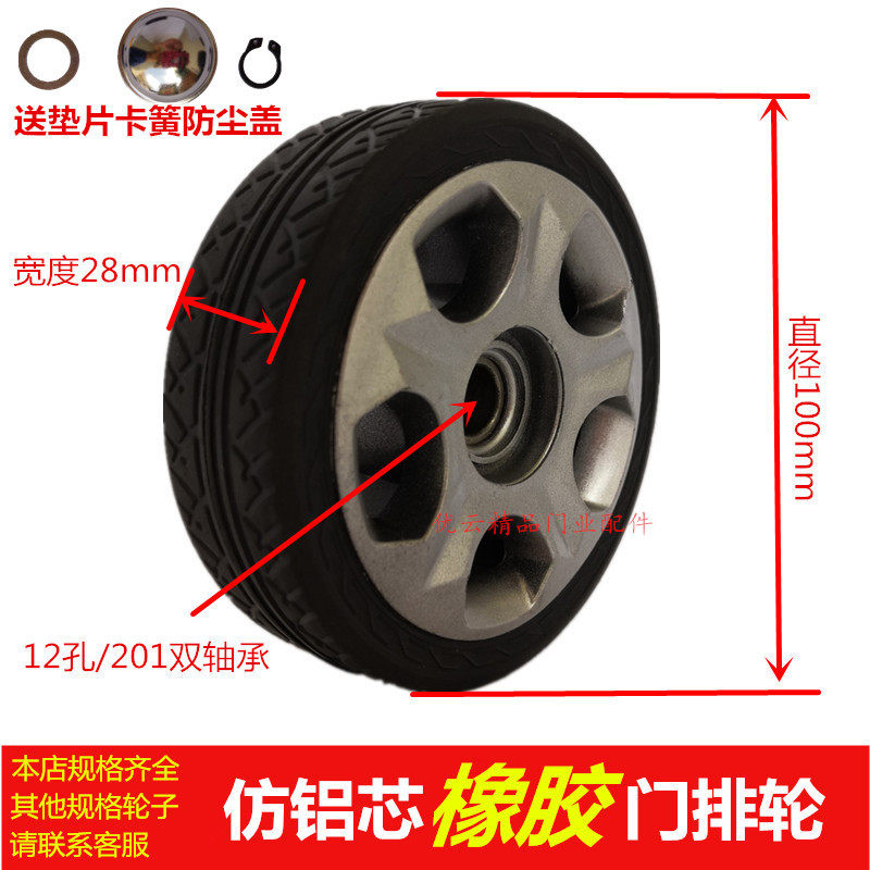 Electric telescopic door wheels Stainless steel automatic door track wheels 100 rubber door row door body wheel wheel accessories