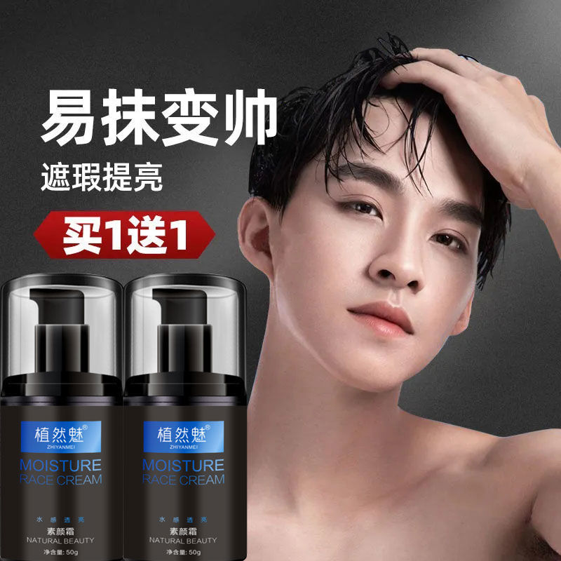(Buy one sending one) Men's vegan face cream One obliteration Whitening Shade of Acne Print No-Card Pink Waterproof SWEAT BB CREAM