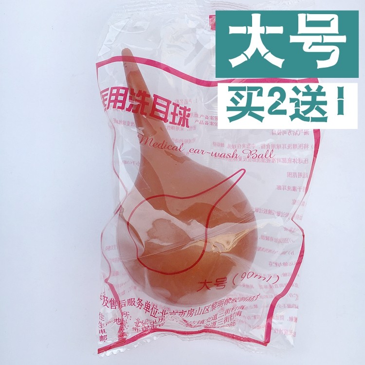 Beijing Liming ear washing ball air blowing skin tiger large 90ml Buy 2 get 1 free
