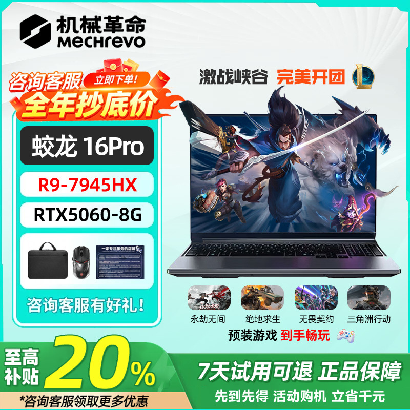Mechanical Revolution Aurora X Jiaolong 16Pro Flagship Full-Performance 5060 Student Laptop Gaming Notebook Mechanical Revolution Aurora X Jiaolong 16Pro Flagship Full-Performance 5060 Student Laptop Gaming Notebook