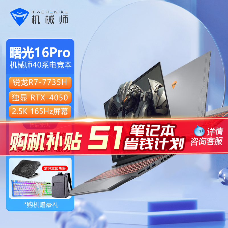 Mechanic Dawn 16PRO Core i7 ゲーミングブック RTX4050 4060 ノートパソコン ゲーミングスクリーン 学生