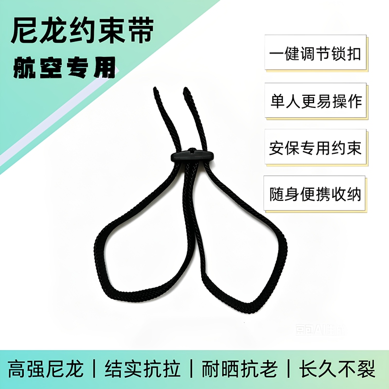 Aviation Security Sek Soft Nylon Restraints Are Thickened, Wear-Resistant, Adjustable, High-Strength Binding Ropes That Do Not Age