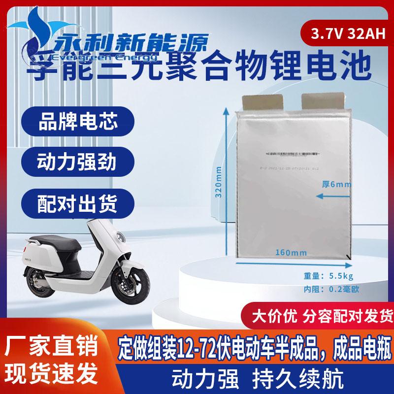 Brand New Funeng Ternary 3.7V 30/58/73/76Ah Soft-Pack Polymer Battery Cell for Delivery Electric Vehicles Lithium Battery Cell