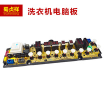 Hisense washing machine computer motherboard XQB75-Q8501JN XQB70 a Q8502JN ​​XQB60-C8023JN