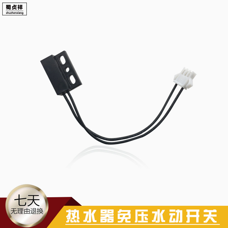 Water heater universal water flow magnetic induction micro switch gas water heater free water pressure water dynamic induction switch accessories