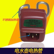 High-quality electric kettle accessories stainless steel copper heating tube heating electric heating wire anti-dry burning core 1500W