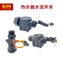 Water heater water flow sensor gas accessories Daquan wall-hung boiler thermostatic machine flow switch Hall flow meter into