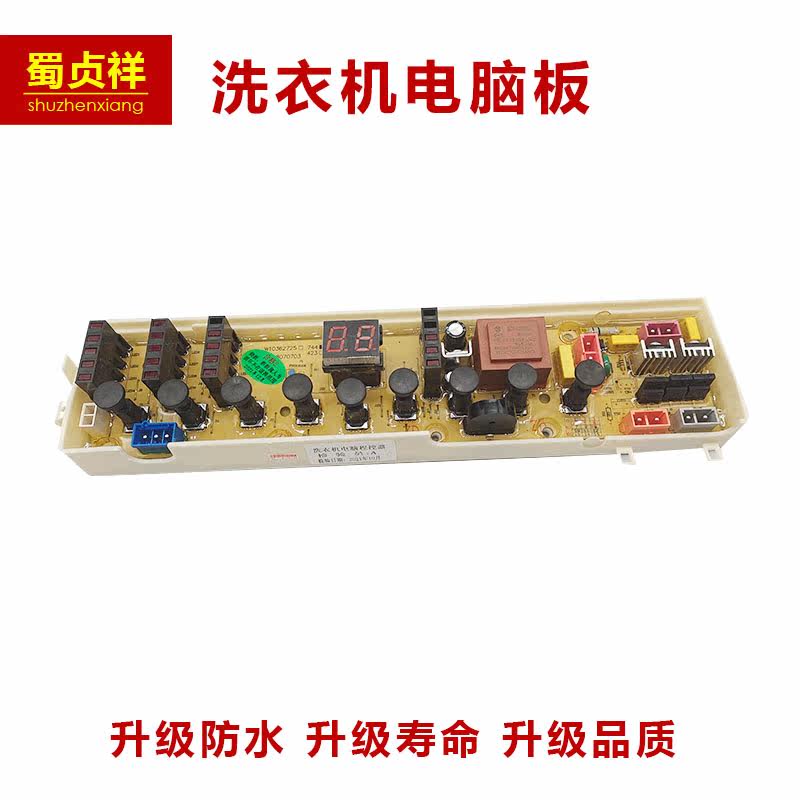 Hisense washing machine XQB70-H3550JN motherboard W10402296D motherboard 744 washing machine circuit board