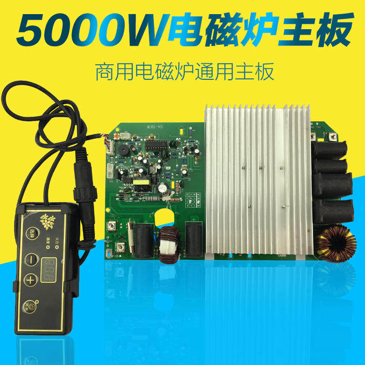 5000W commercial induction cooker accessories motherboard universal board high-power universal accessories motherboard circuit board