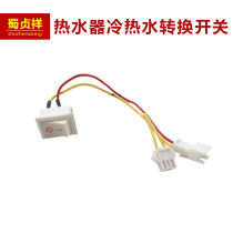 Gas water heater hot and cold switch accessories Daquan high-quality hydrodynamic flue power cord gas automatic power off assembly