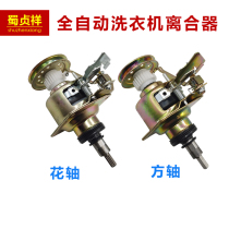 Suitable for Little Swan washing machine TB50-1168G TB55-X1008G V1058H deceleration clutch assembly