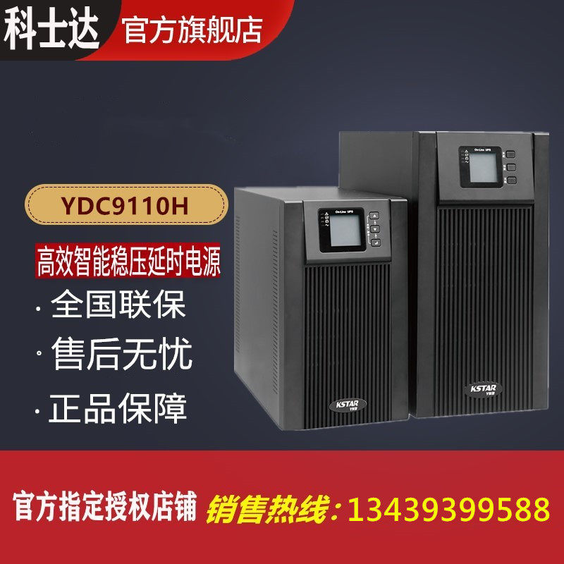 Coserda UPS power supply YDC9110H external connection battery 10KVA 8000W high-frequency online form single-in-out 