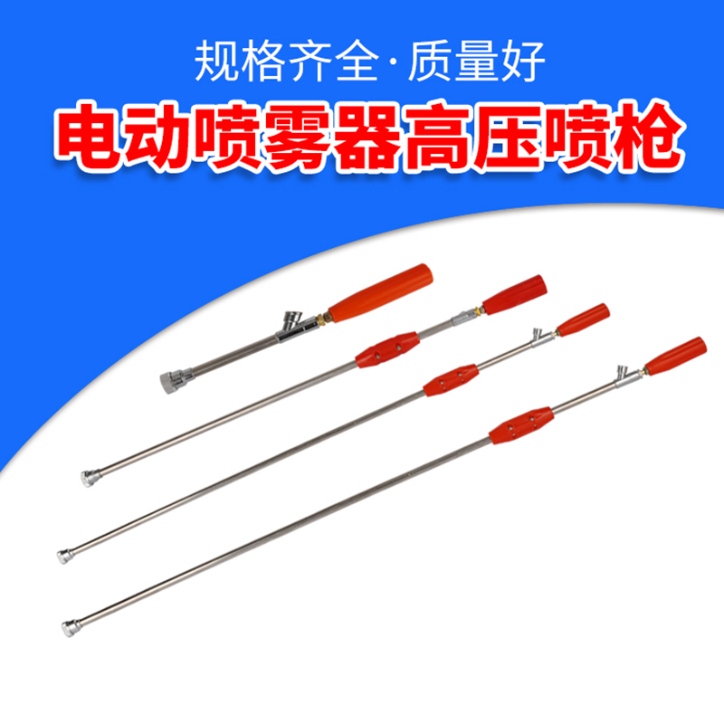 Spray Gun Motor High Pressure Sprayer Spray Rod High Pressure Spray Gun Spray machine 30-60-90-120cm