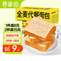 Bicuiyuan whole wheat bread 0 fat sucrose-free whole grain toast breakfast bread meal replacement fitness leisure snack 100