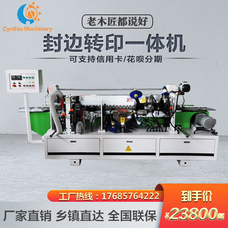 Woodworking thermal transfer seamless sealing edge machine sealing edge transfer All furniture wood door window frame seamless hot stamping sealing edge machine