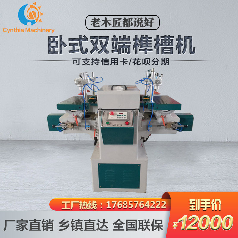 Woodworking Machinery MS3112 Groove Machine Rock drill Milling machine Mother tenon machine Horizontal double end tenon groove machine milling mulching