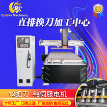 Multi-process engraving machine furniture door panel cabinet automatic up and down material plate furniture CNC cutting machine processing center