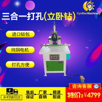 Woodworking machinery single-head double-head hinge machine hinge drill three-in-one opening drill clothing cabinet door hinge drilling machine