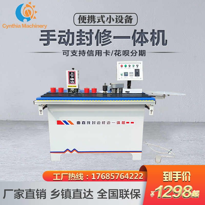 Carpentry home decoration double-sided glue portable household small paint-free board automatic broken belt curved line edge banding machine manual