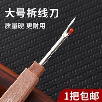 Seam removal artifact large seam ripper cross stitch clothing sewing machine seam removal artifact seam ripper knife seam ripper