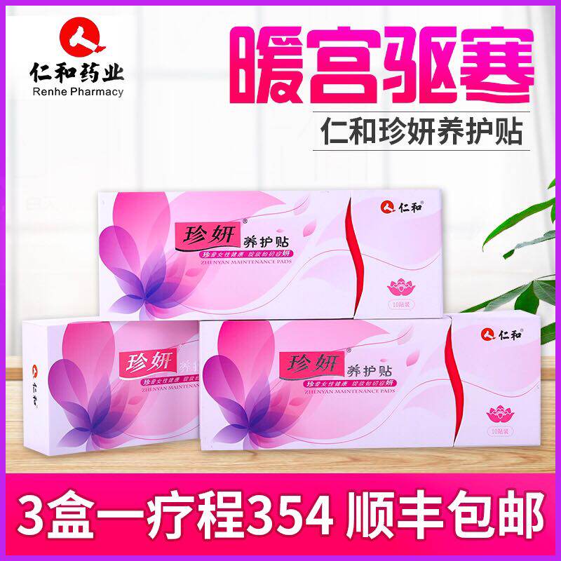 Renhe Zhenyan care sticker Tianshan Snow Lotus Conditioning Patch Warm Palace Pregnancy Private Care Herbal Pad available during lactation