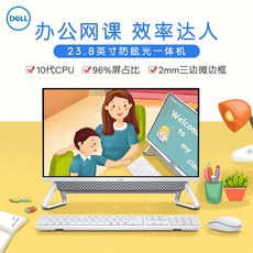 Монитор 【网课推荐】dell/戴尔 23英寸大屏一体机10代i5酷睿高清台机台式机办公电脑5490前台收银电脑家用官方灵越 Dell/23