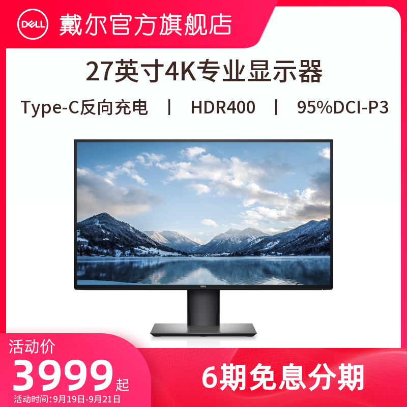 (Tmall V list recommended) Dell Dell 4K computer monitor 27-inch U2720QM desktop computer eye display HDR design e-sports Internet cafe IPS screen HD game