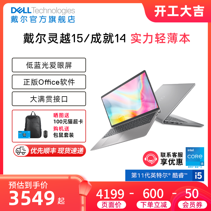 (store owner recommended) Dell DELL Lingyu 3511 achieved 3420 14 14 inch 15 6 inch Intel Core i5 laptop light and convenient business student