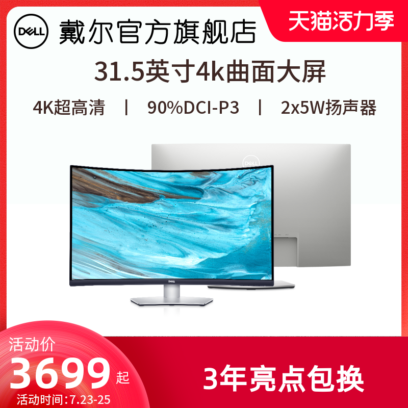 (Official flagship store)Dell Dell S3221QS 31 5-inch 4k curved eye protection narrow bezel display large screen speaker lifting rotating computer display