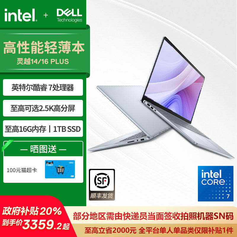 [Государственная субсидия 20%] Ноутбук DELL/Dell Lingyue 14/16 PLUS с процессором Intel Core, тонкий и портативный офисный компьютер 14/16 дюймов, портативный для студентов. Изображение 1