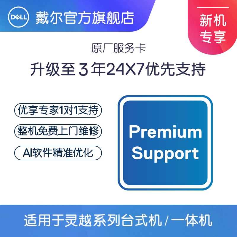 Dell Inspiron table top computer All upgrade to 3-year original plant 24x7 priority support