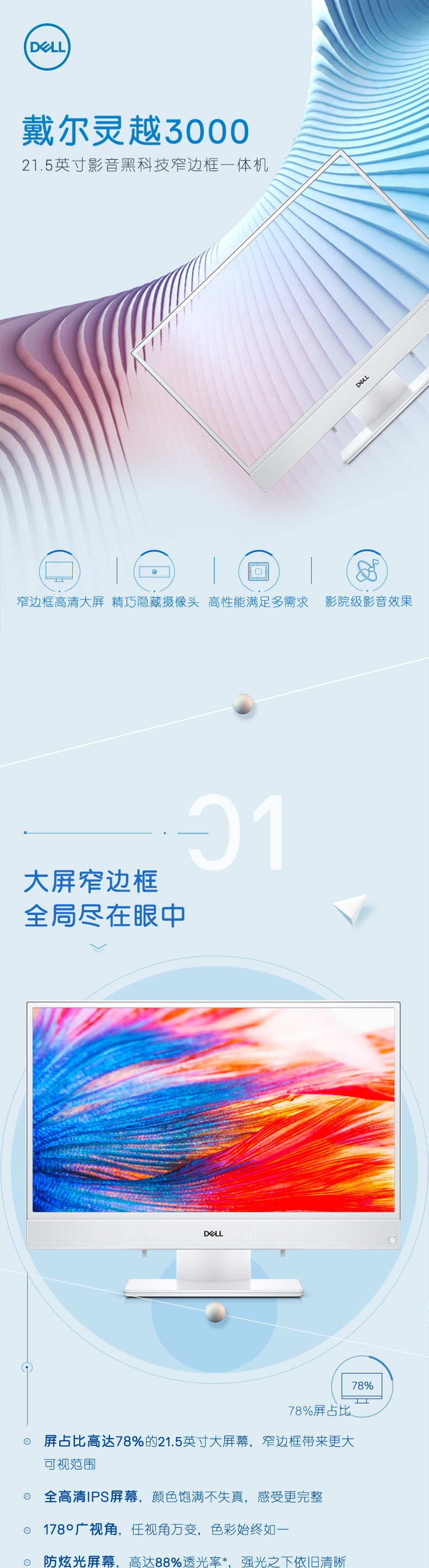 Dell/戴尔 灵越3000 21.5英寸窄边框 一体机电脑台式机