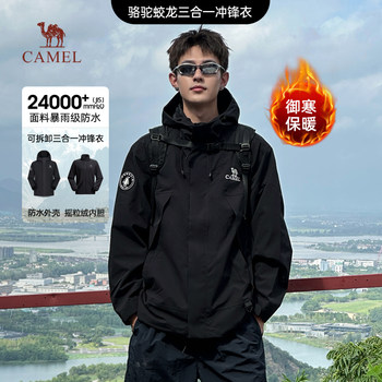 Camel Dragon 3-in-1 Jacket for Men and Women, Detachable Black Coat, Men's Autumn and Winter Rainstorm-Grade Mountaineering Jacket