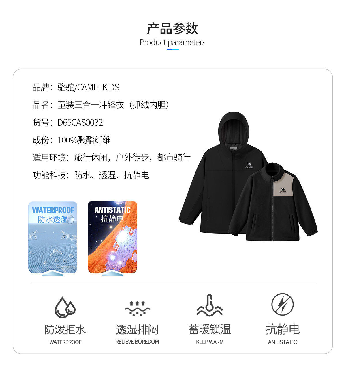 骆驼儿童冲锋衣三合一防风防水登山服中大童亲子装女童三防外套男 — 24